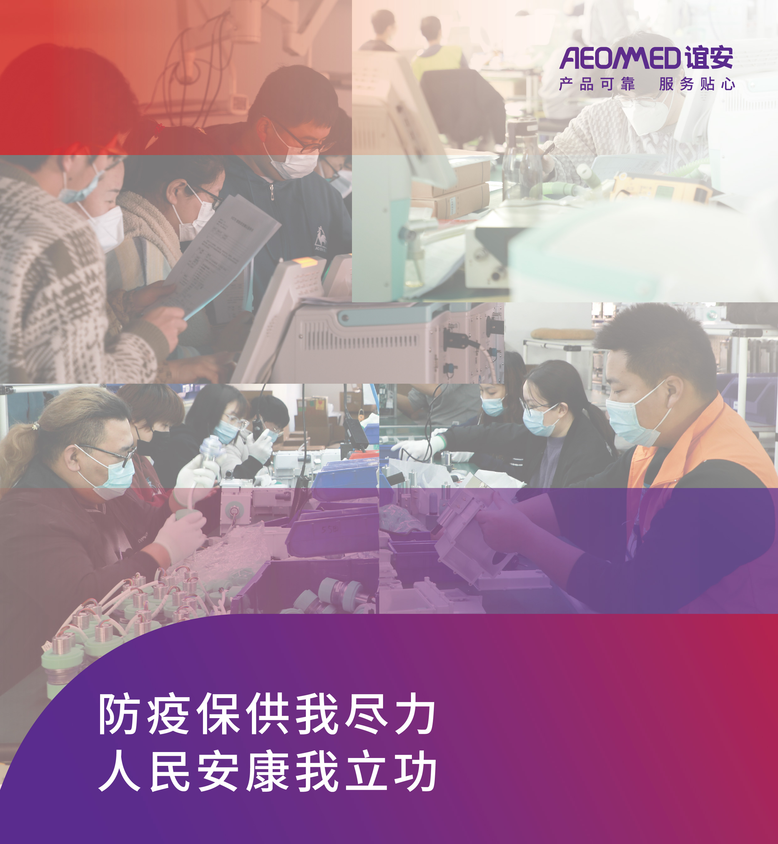 防疫保供我尽力，人民安康我立功
